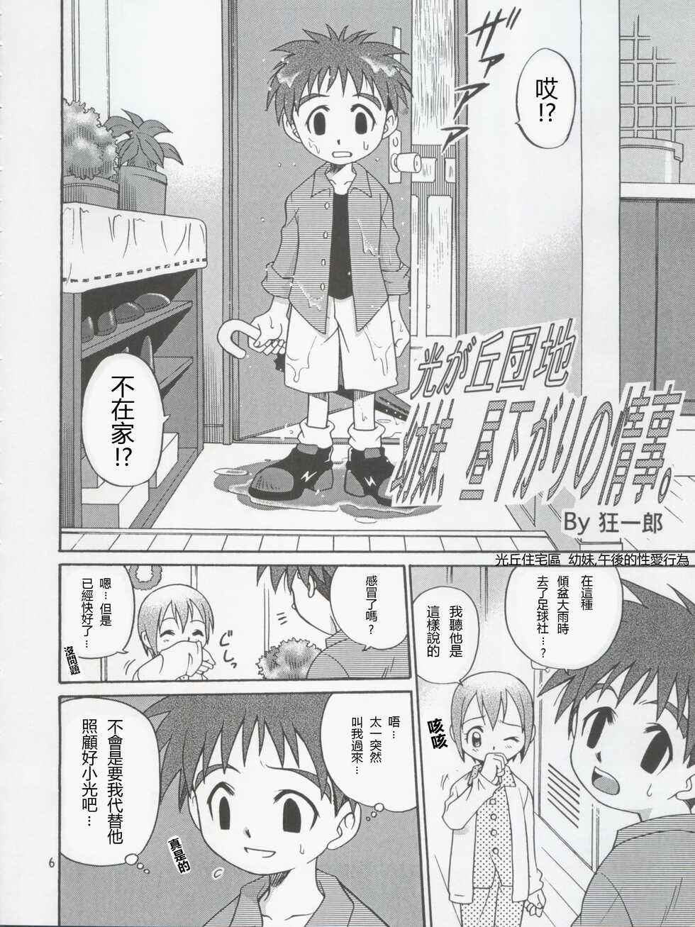 [Studio Tar (Kyouichirou, Shamon)] Jou-kun, Juken de Ketsukacchin. (Digimon Adventure, Digimon Adventure 02)[Chinese] - Page 6