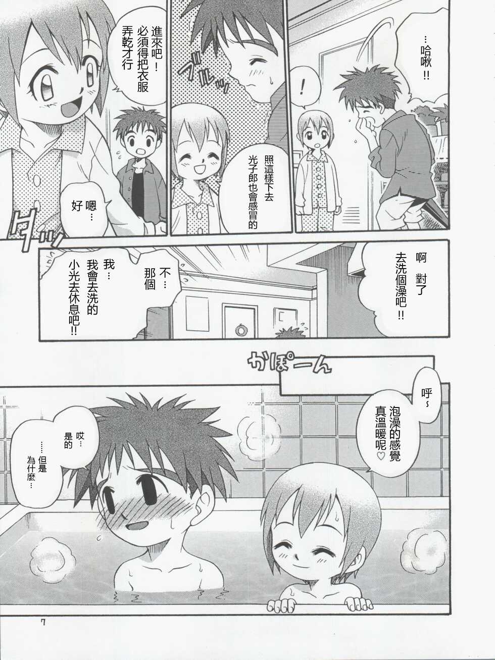 [Studio Tar (Kyouichirou, Shamon)] Jou-kun, Juken de Ketsukacchin. (Digimon Adventure, Digimon Adventure 02)[Chinese] - Page 7