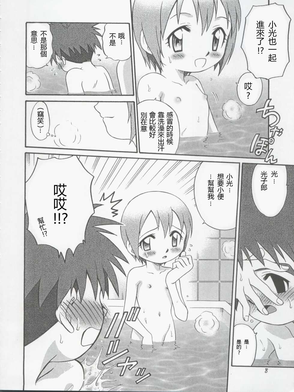 [Studio Tar (Kyouichirou, Shamon)] Jou-kun, Juken de Ketsukacchin. (Digimon Adventure, Digimon Adventure 02)[Chinese] - Page 8
