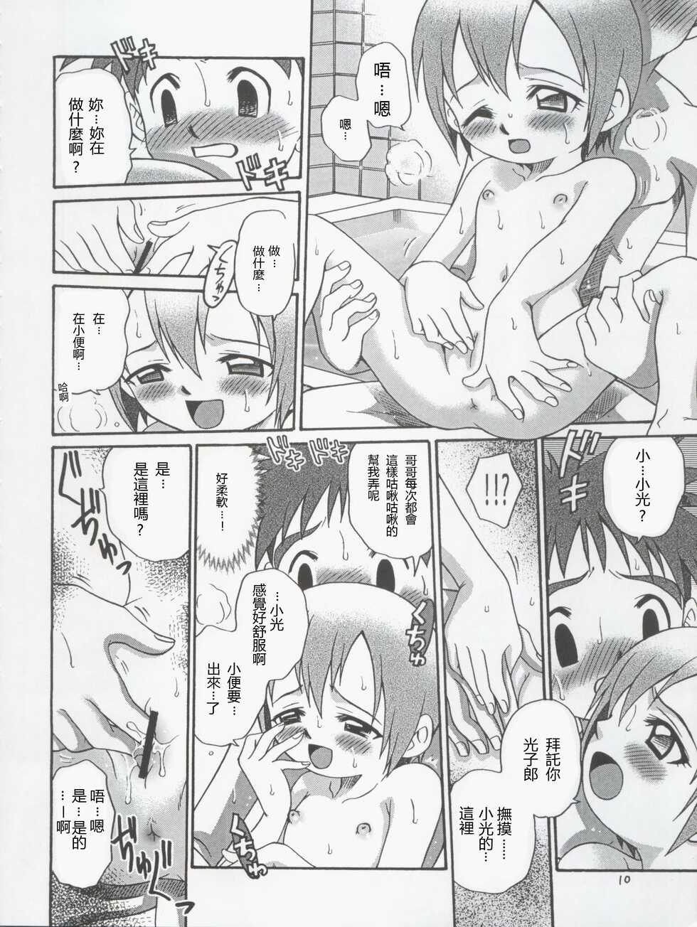 [Studio Tar (Kyouichirou, Shamon)] Jou-kun, Juken de Ketsukacchin. (Digimon Adventure, Digimon Adventure 02)[Chinese] - Page 10
