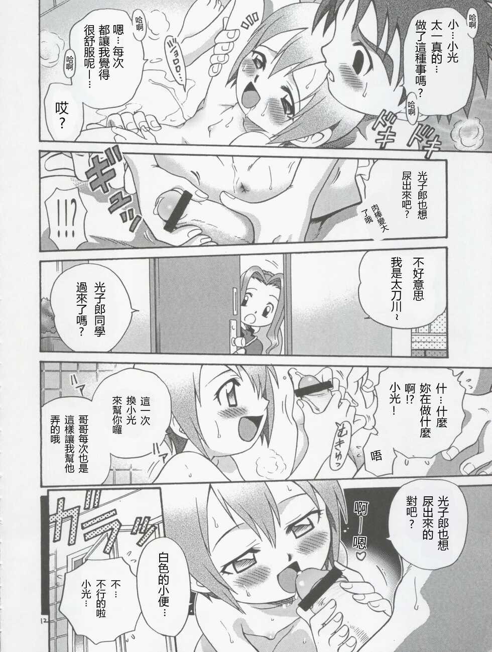 [Studio Tar (Kyouichirou, Shamon)] Jou-kun, Juken de Ketsukacchin. (Digimon Adventure, Digimon Adventure 02)[Chinese] - Page 12