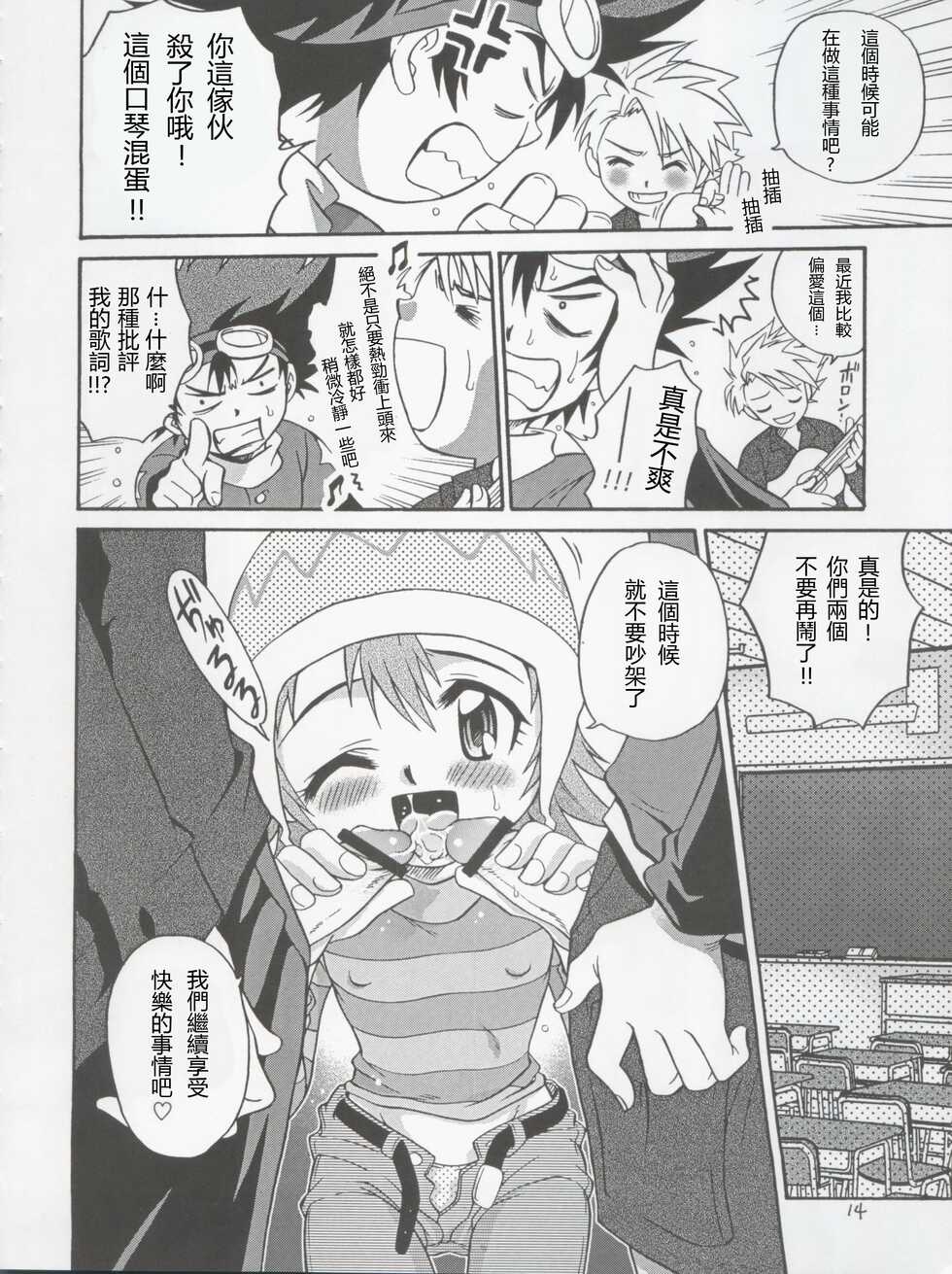 [Studio Tar (Kyouichirou, Shamon)] Jou-kun, Juken de Ketsukacchin. (Digimon Adventure, Digimon Adventure 02)[Chinese] - Page 14