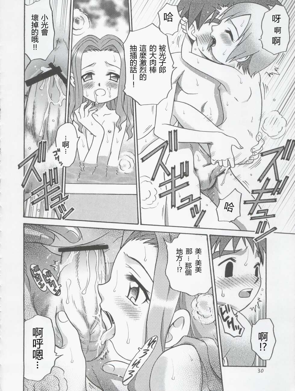 [Studio Tar (Kyouichirou, Shamon)] Jou-kun, Juken de Ketsukacchin. (Digimon Adventure, Digimon Adventure 02)[Chinese] - Page 30