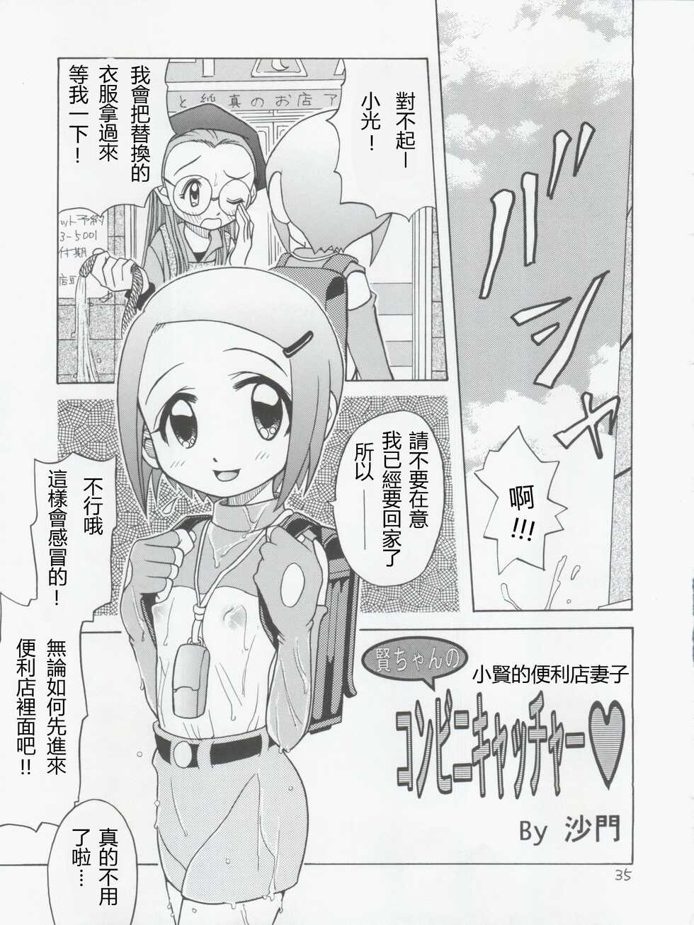 [Studio Tar (Kyouichirou, Shamon)] Jou-kun, Juken de Ketsukacchin. (Digimon Adventure, Digimon Adventure 02)[Chinese] - Page 35