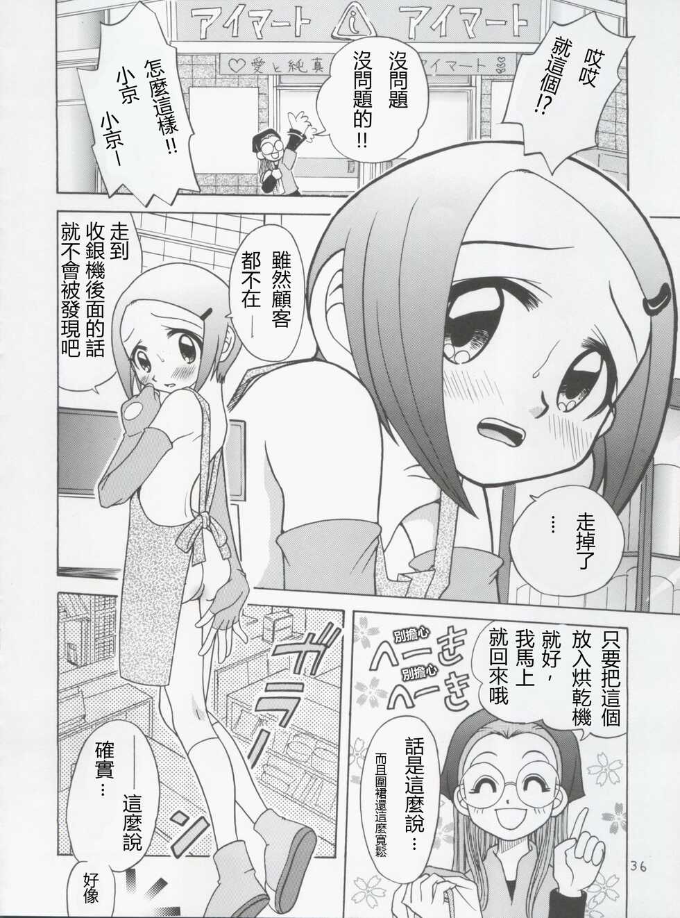 [Studio Tar (Kyouichirou, Shamon)] Jou-kun, Juken de Ketsukacchin. (Digimon Adventure, Digimon Adventure 02)[Chinese] - Page 36