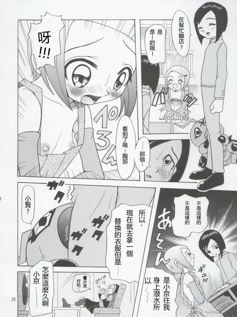 [Studio Tar (Kyouichirou, Shamon)] Jou-kun, Juken de Ketsukacchin. (Digimon Adventure, Digimon Adventure 02)[Chinese] - Page 38