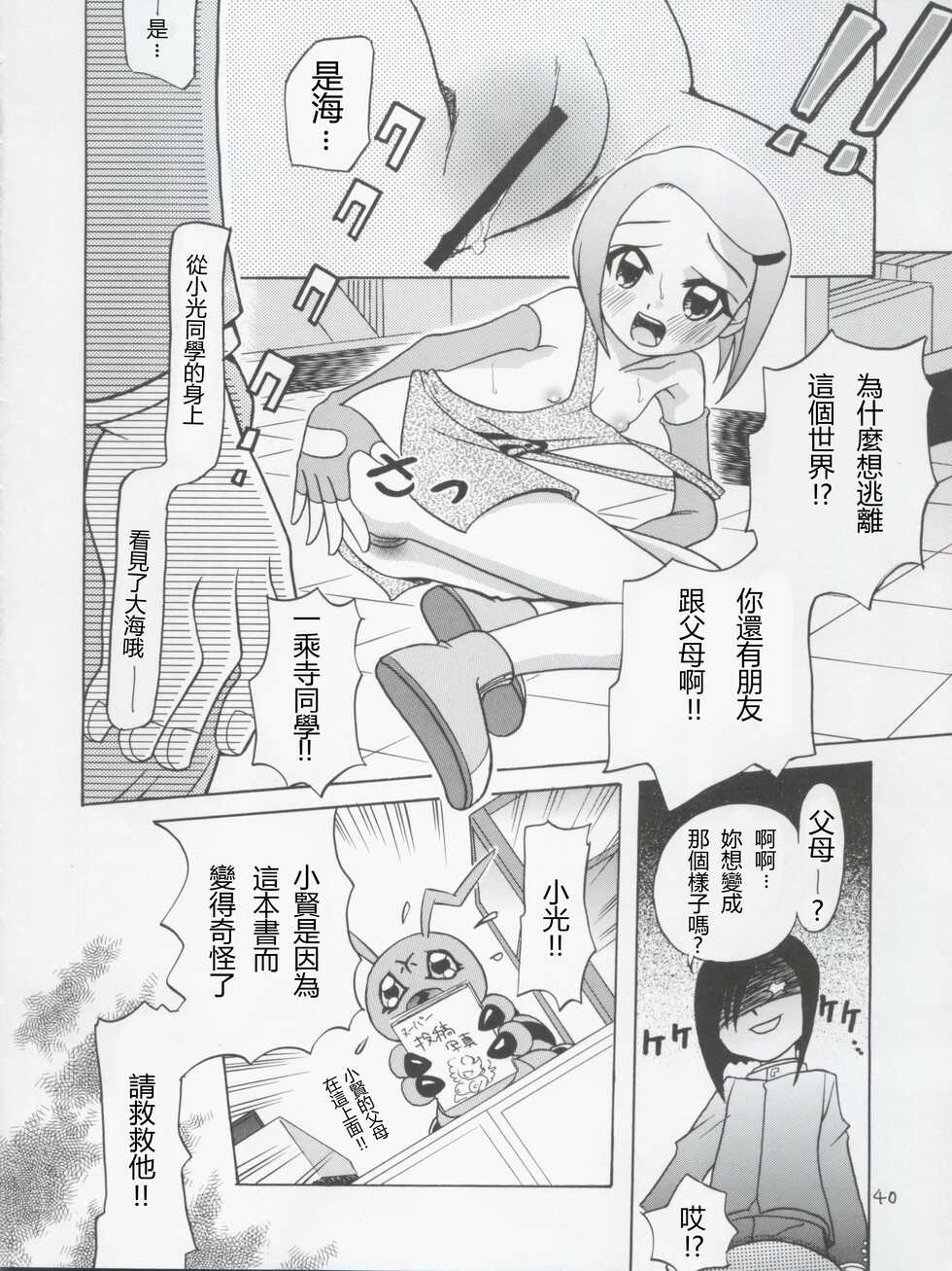 [Studio Tar (Kyouichirou, Shamon)] Jou-kun, Juken de Ketsukacchin. (Digimon Adventure, Digimon Adventure 02)[Chinese] - Page 40
