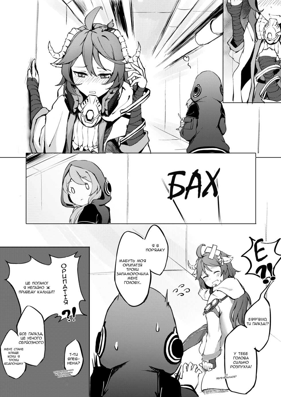 (FF36) [Kuyou] Примарний голос (Arknights) [Ukrainian] [Переклади з Дьірочки] - Page 7