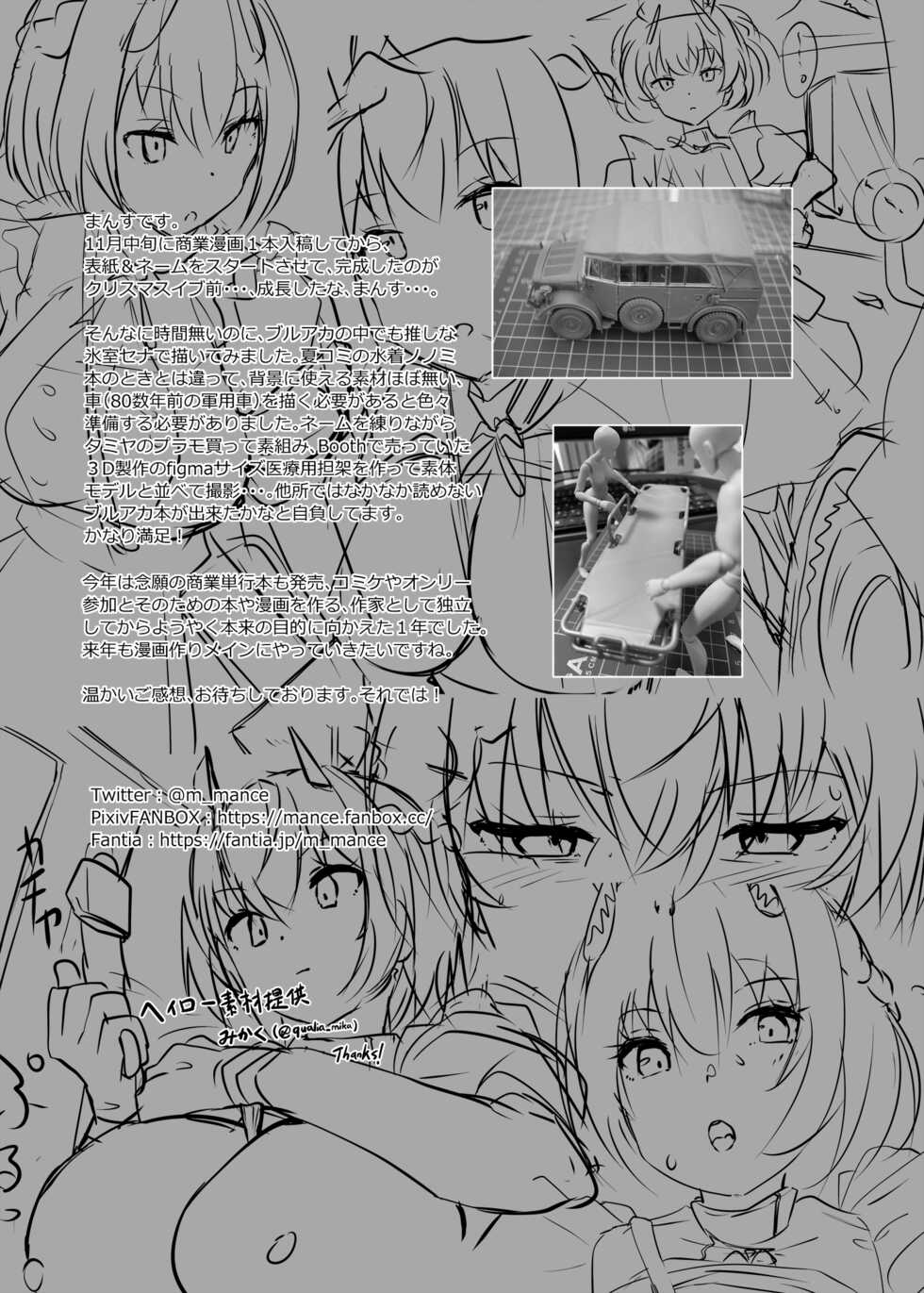 [Point M (Mance)] Zenkoutei Seito "Horch 108" (Blue Archive) [Digital] - Page 20