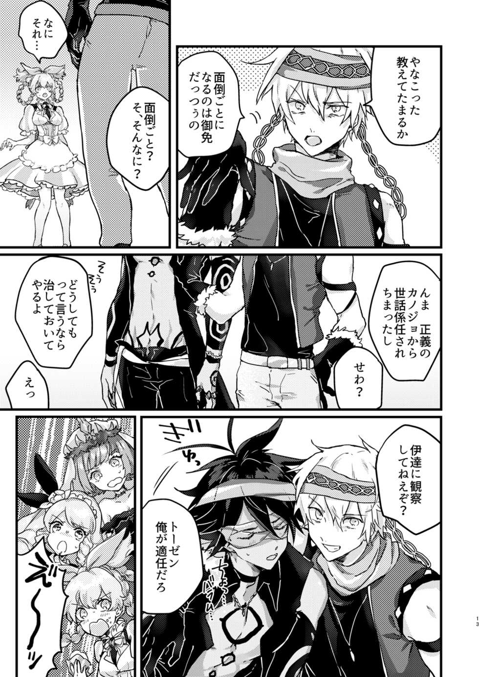 [Fukabuka Decalcomania (Kagaribi)] Amayaka na Koi nara Morotomo (Megido 72) [Digital] - Page 11