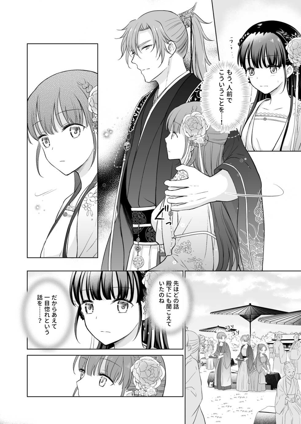 [Liry Rain (Yuzu Riyuu)]  No ni Saku Hana wa Hana no Ooji ni Amaykasareru ~ Watashi-tachi, Karisome no Kekkon  ja Nakattan Desuka !? ~ [Digital] - Page 28