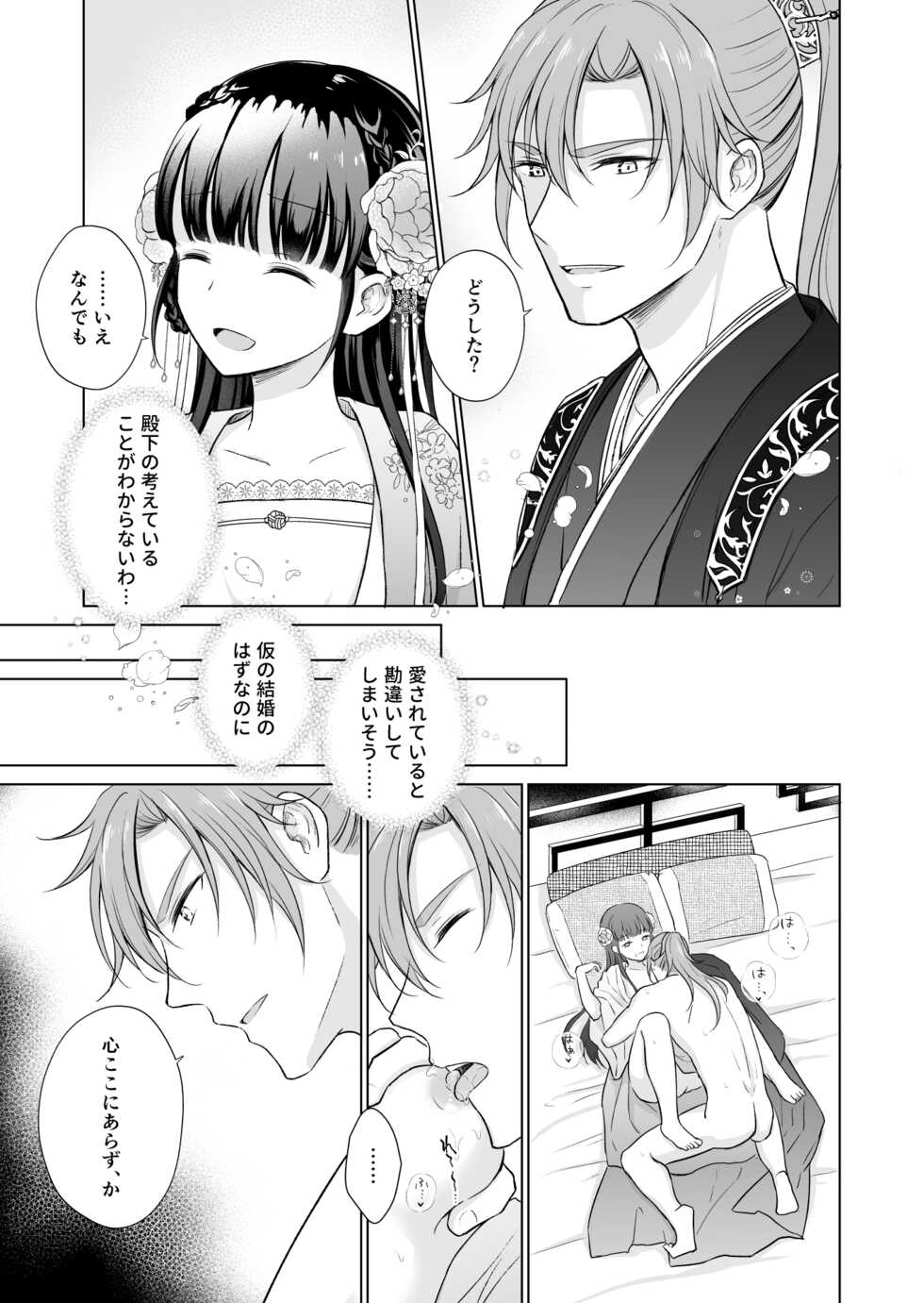 [Liry Rain (Yuzu Riyuu)]  No ni Saku Hana wa Hana no Ooji ni Amaykasareru ~ Watashi-tachi, Karisome no Kekkon  ja Nakattan Desuka !? ~ [Digital] - Page 29