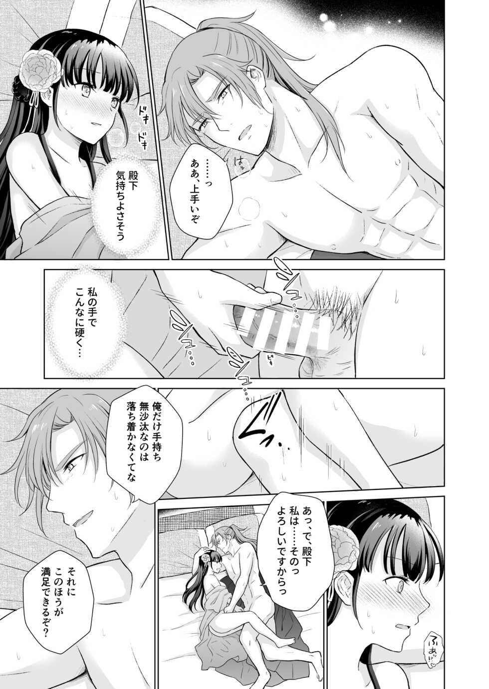 [Liry Rain (Yuzu Riyuu)]  No ni Saku Hana wa Hana no Ooji ni Amaykasareru ~ Watashi-tachi, Karisome no Kekkon  ja Nakattan Desuka !? ~ [Digital] - Page 35