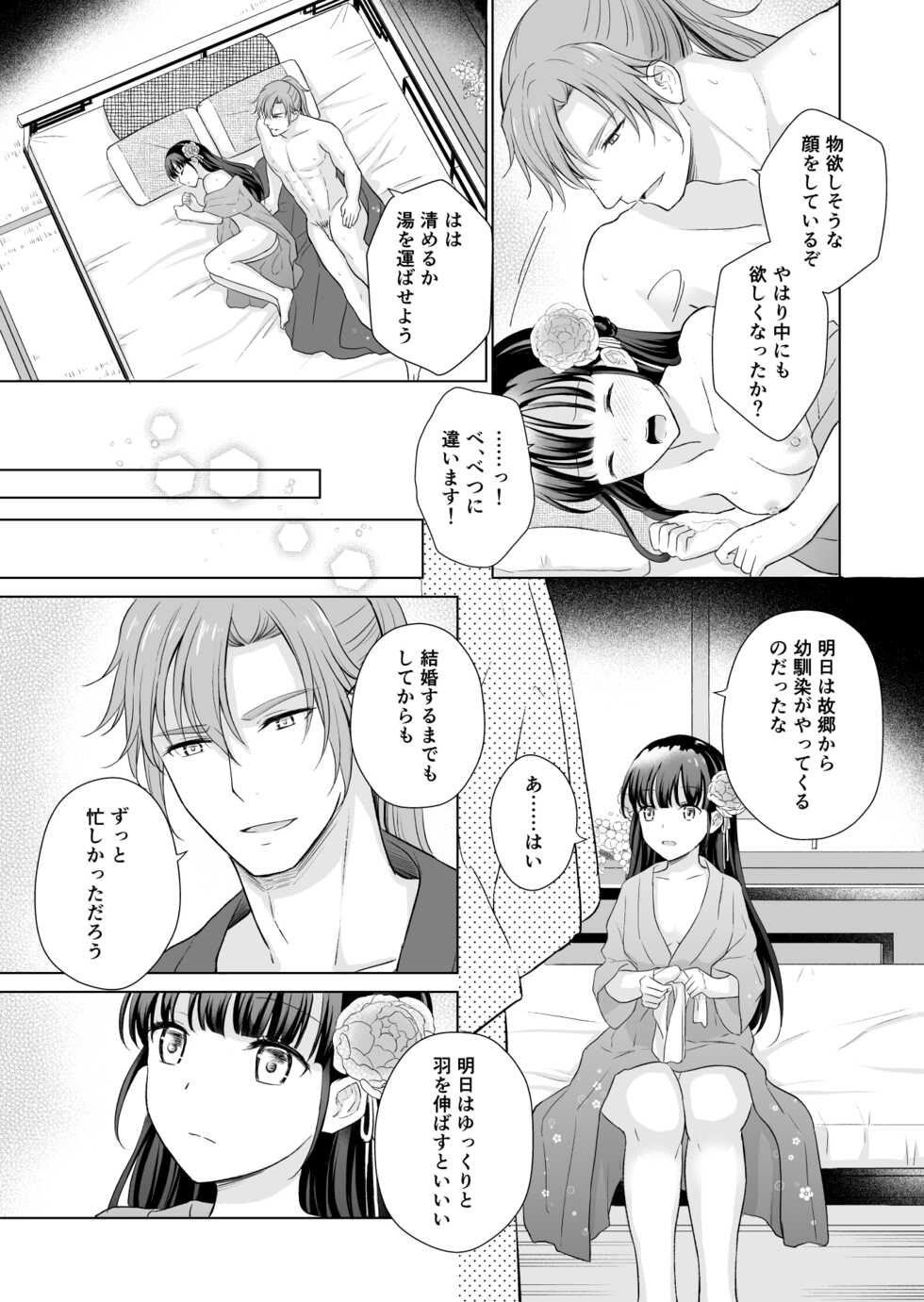 [Liry Rain (Yuzu Riyuu)]  No ni Saku Hana wa Hana no Ooji ni Amaykasareru ~ Watashi-tachi, Karisome no Kekkon  ja Nakattan Desuka !? ~ [Digital] - Page 37