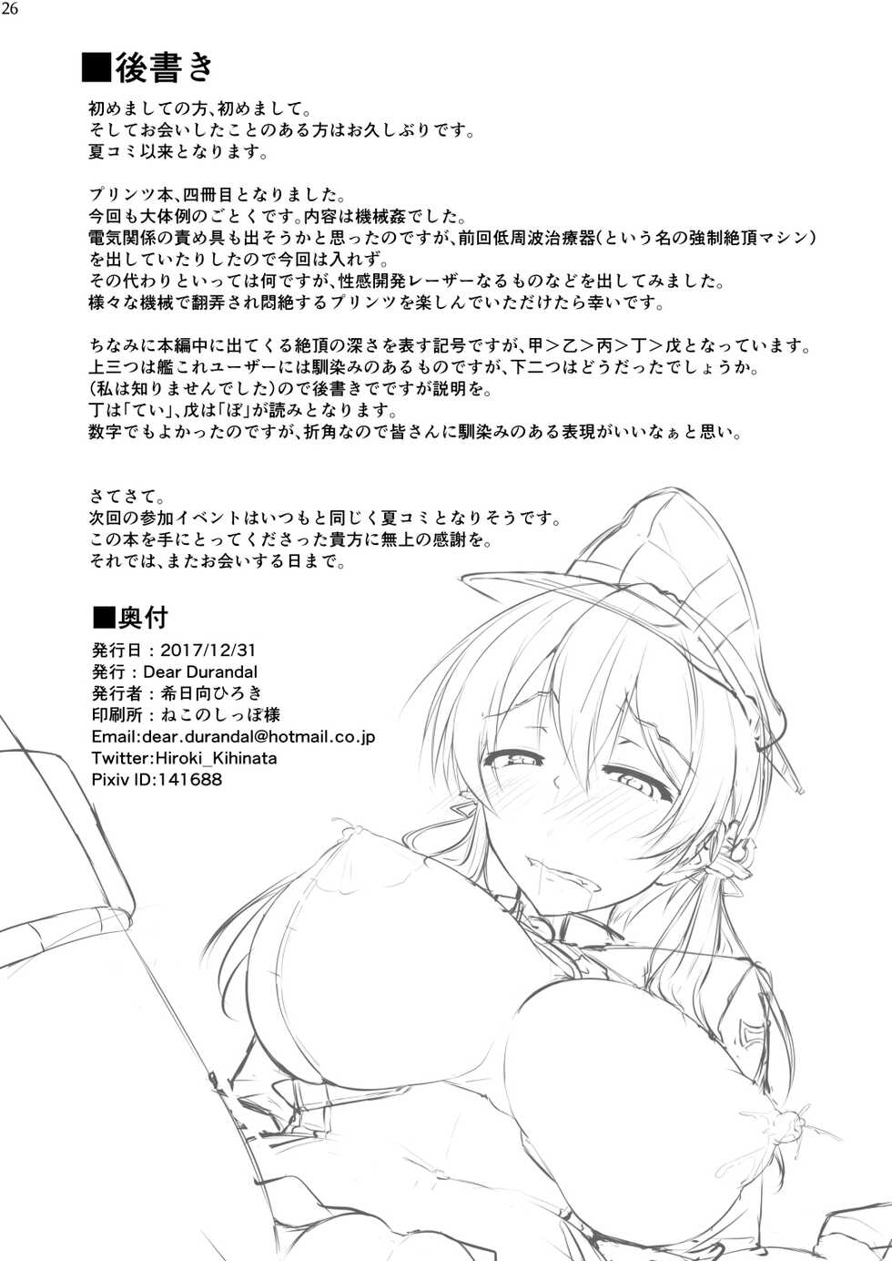 (C93) [Dear Durandal (Kihinata Hiroki)] Doitsukan wa Kikaikan ni Kussuru Hazu ga Nain dakara! | A German Ship Would Never Ever Succumb to Machine Rape! (Kantai Collection -KanColle-) [English] [Kuraudo] - Page 23