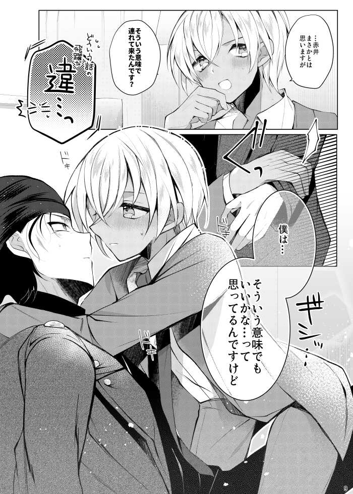 [CCA (Shiratama Kozue)] Furuya Rei ga Akai Shuuichi ni Korosareru nante Aru Wake Nai daro!! (Detective Conan) [Digital] - Page 6