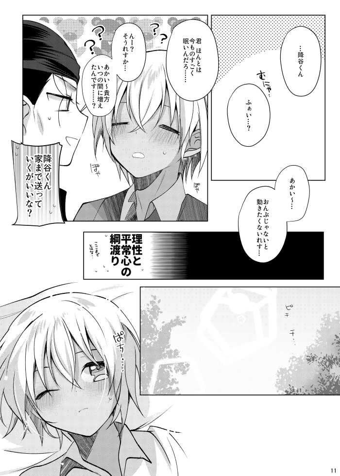 [CCA (Shiratama Kozue)] Furuya Rei ga Akai Shuuichi ni Korosareru nante Aru Wake Nai daro!! (Detective Conan) [Digital] - Page 8