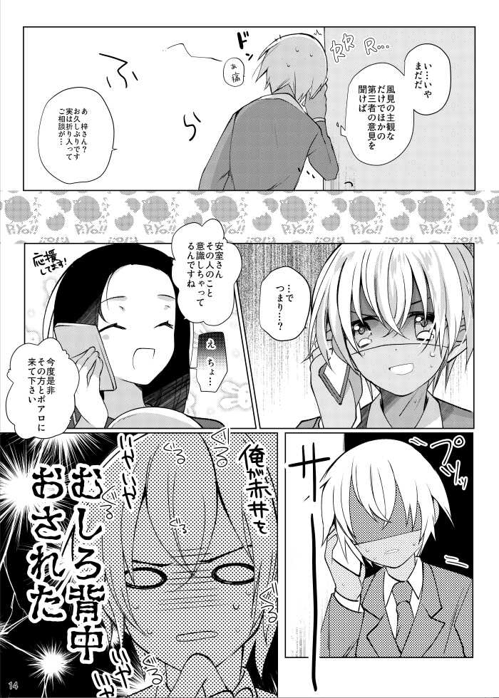 [CCA (Shiratama Kozue)] Furuya Rei ga Akai Shuuichi ni Korosareru nante Aru Wake Nai daro!! (Detective Conan) [Digital] - Page 11