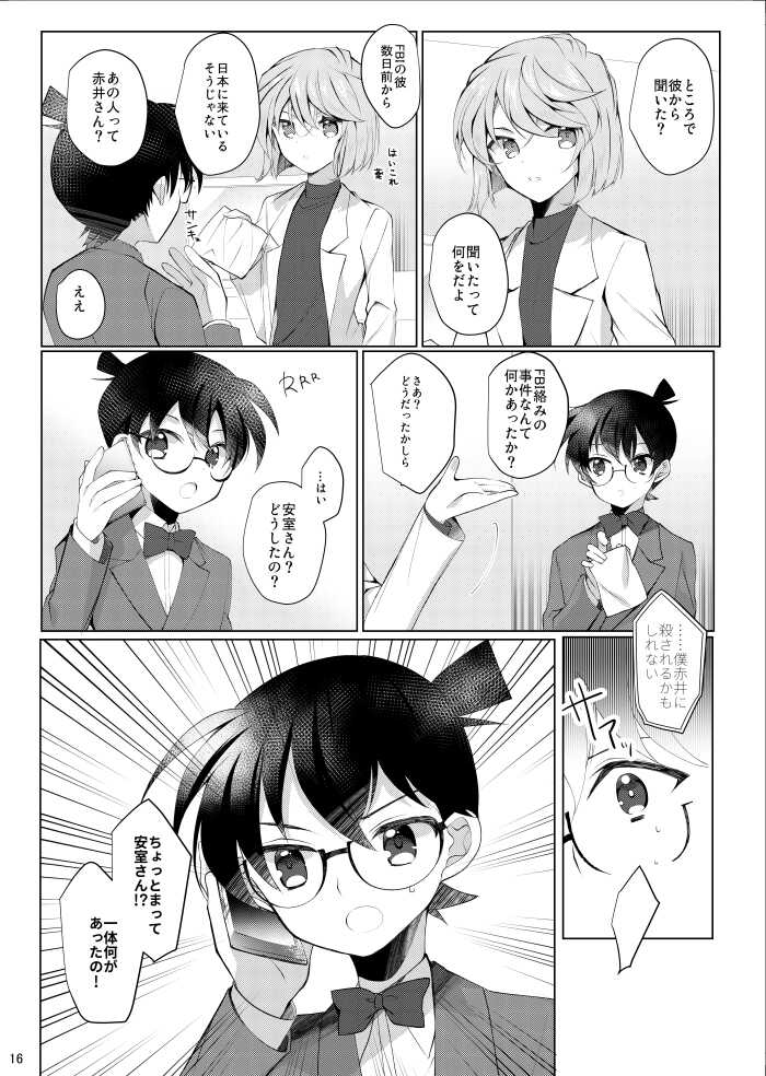 [CCA (Shiratama Kozue)] Furuya Rei ga Akai Shuuichi ni Korosareru nante Aru Wake Nai daro!! (Detective Conan) [Digital] - Page 13