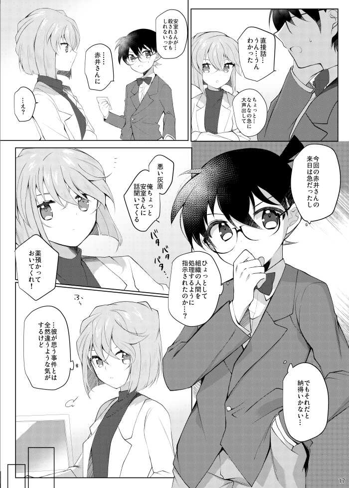 [CCA (Shiratama Kozue)] Furuya Rei ga Akai Shuuichi ni Korosareru nante Aru Wake Nai daro!! (Detective Conan) [Digital] - Page 14