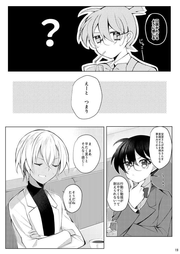 [CCA (Shiratama Kozue)] Furuya Rei ga Akai Shuuichi ni Korosareru nante Aru Wake Nai daro!! (Detective Conan) [Digital] - Page 16