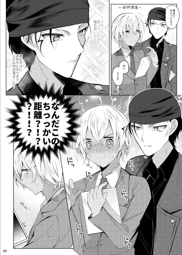 [CCA (Shiratama Kozue)] Furuya Rei ga Akai Shuuichi ni Korosareru nante Aru Wake Nai daro!! (Detective Conan) [Digital] - Page 17
