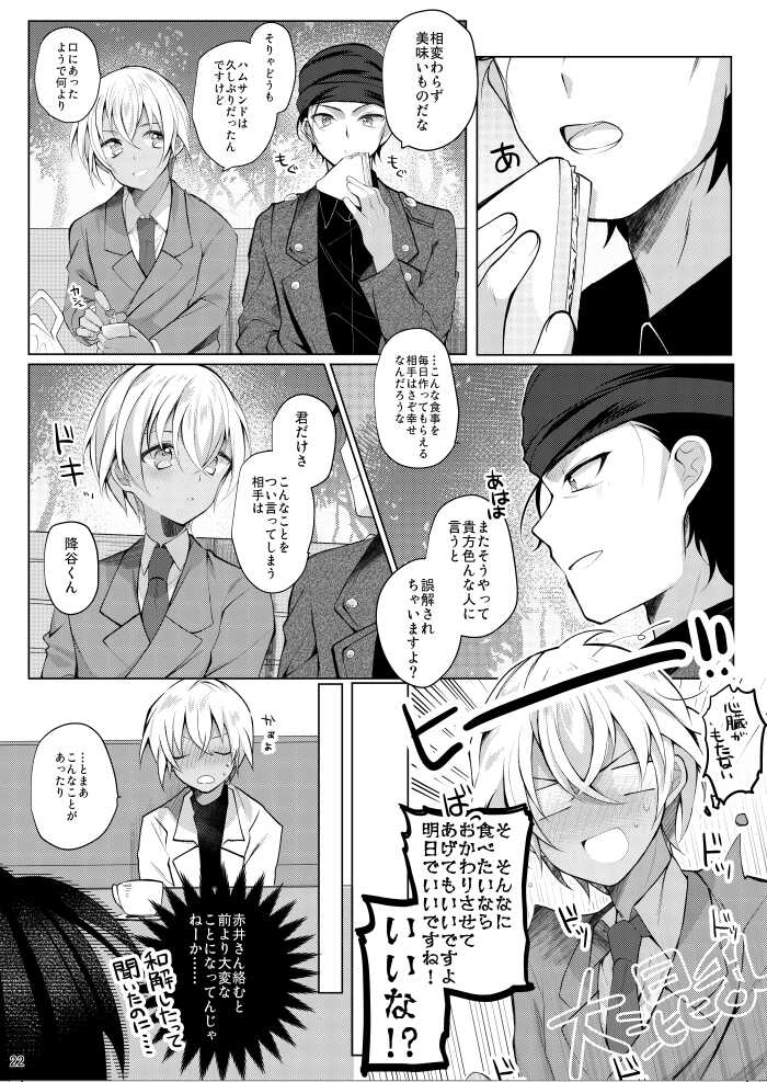 [CCA (Shiratama Kozue)] Furuya Rei ga Akai Shuuichi ni Korosareru nante Aru Wake Nai daro!! (Detective Conan) [Digital] - Page 19