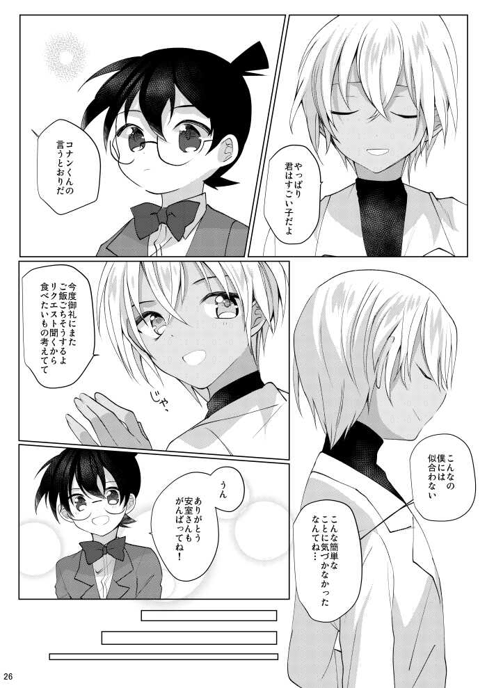 [CCA (Shiratama Kozue)] Furuya Rei ga Akai Shuuichi ni Korosareru nante Aru Wake Nai daro!! (Detective Conan) [Digital] - Page 23