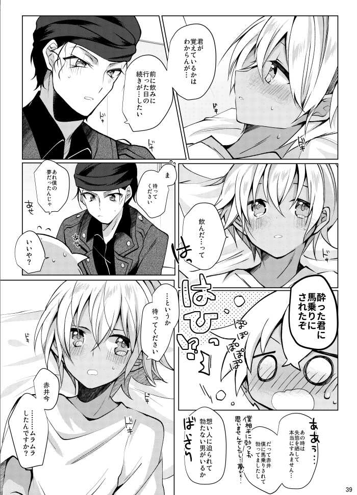 [CCA (Shiratama Kozue)] Furuya Rei ga Akai Shuuichi ni Korosareru nante Aru Wake Nai daro!! (Detective Conan) [Digital] - Page 36