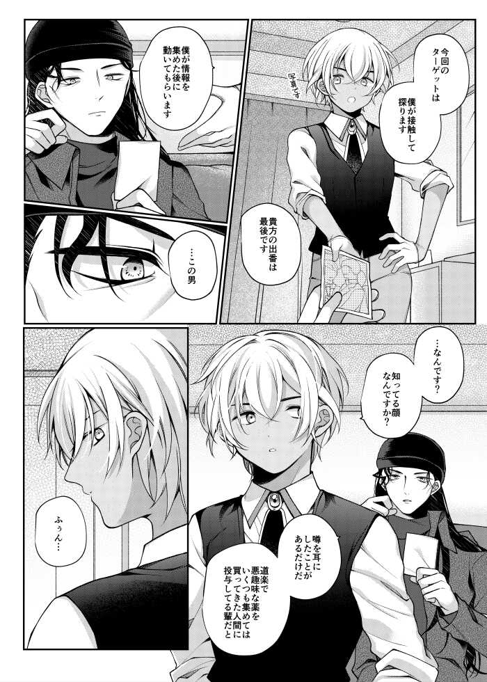 [CCA (Shiratama Kozue)] RyeBourbon Bunny Manga (Detective Conan) [Digital] - Page 3