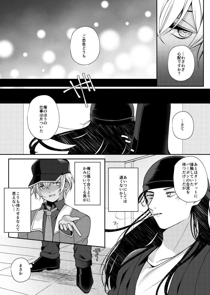 [CCA (Shiratama Kozue)] RyeBourbon Bunny Manga (Detective Conan) [Digital] - Page 4