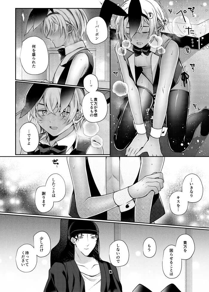 [CCA (Shiratama Kozue)] RyeBourbon Bunny Manga (Detective Conan) [Digital] - Page 9
