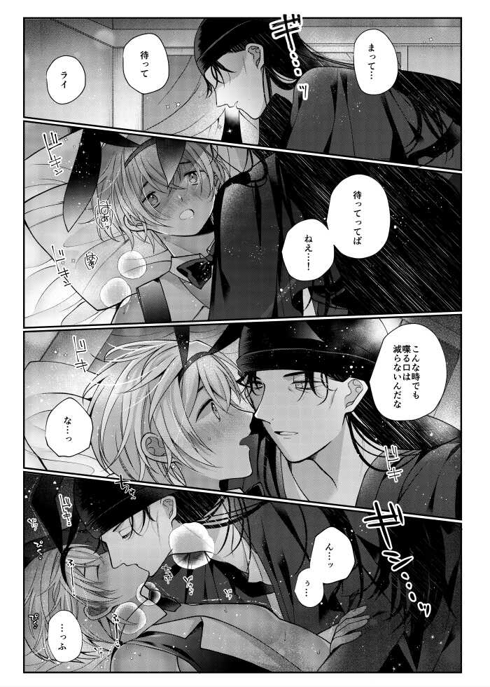 [CCA (Shiratama Kozue)] RyeBourbon Bunny Manga (Detective Conan) [Digital] - Page 12