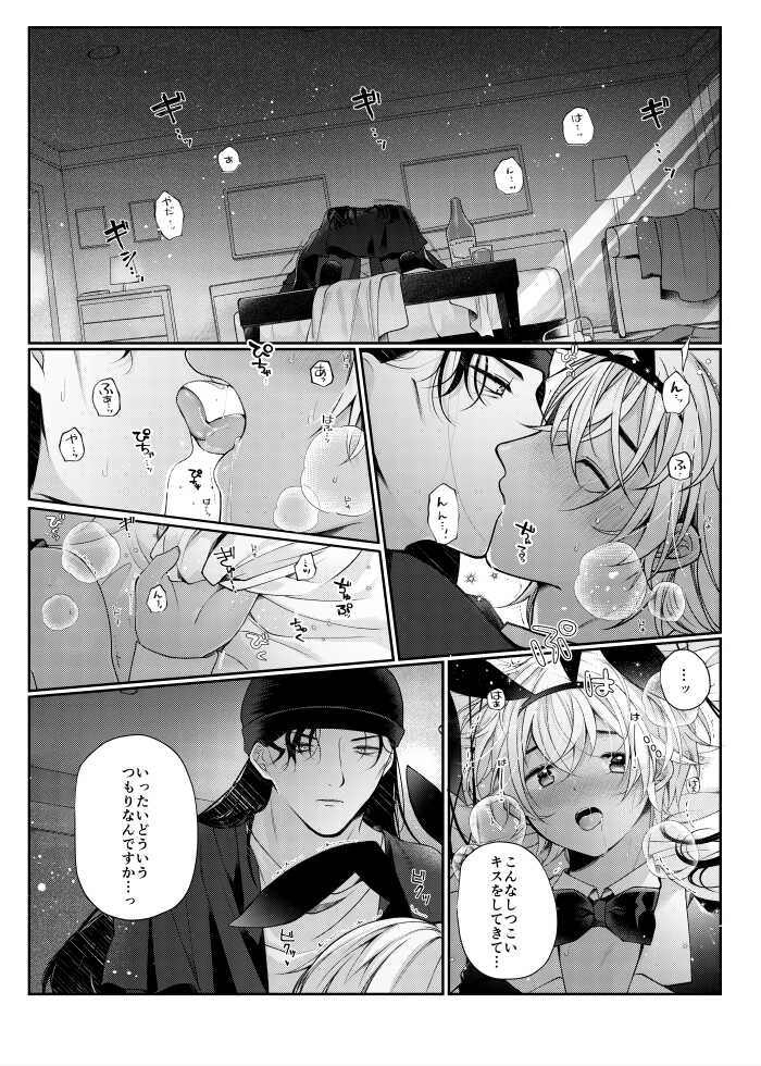 [CCA (Shiratama Kozue)] RyeBourbon Bunny Manga (Detective Conan) [Digital] - Page 13