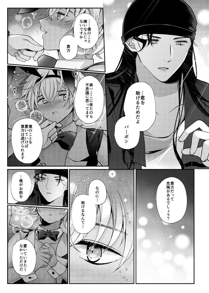 [CCA (Shiratama Kozue)] RyeBourbon Bunny Manga (Detective Conan) [Digital] - Page 16