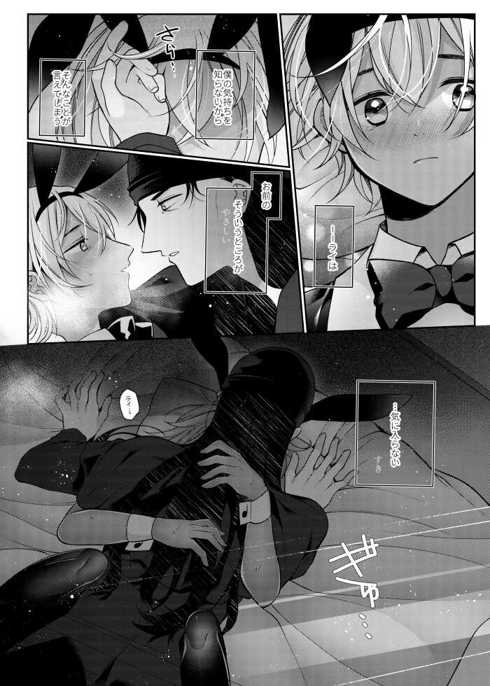 [CCA (Shiratama Kozue)] RyeBourbon Bunny Manga (Detective Conan) [Digital] - Page 17