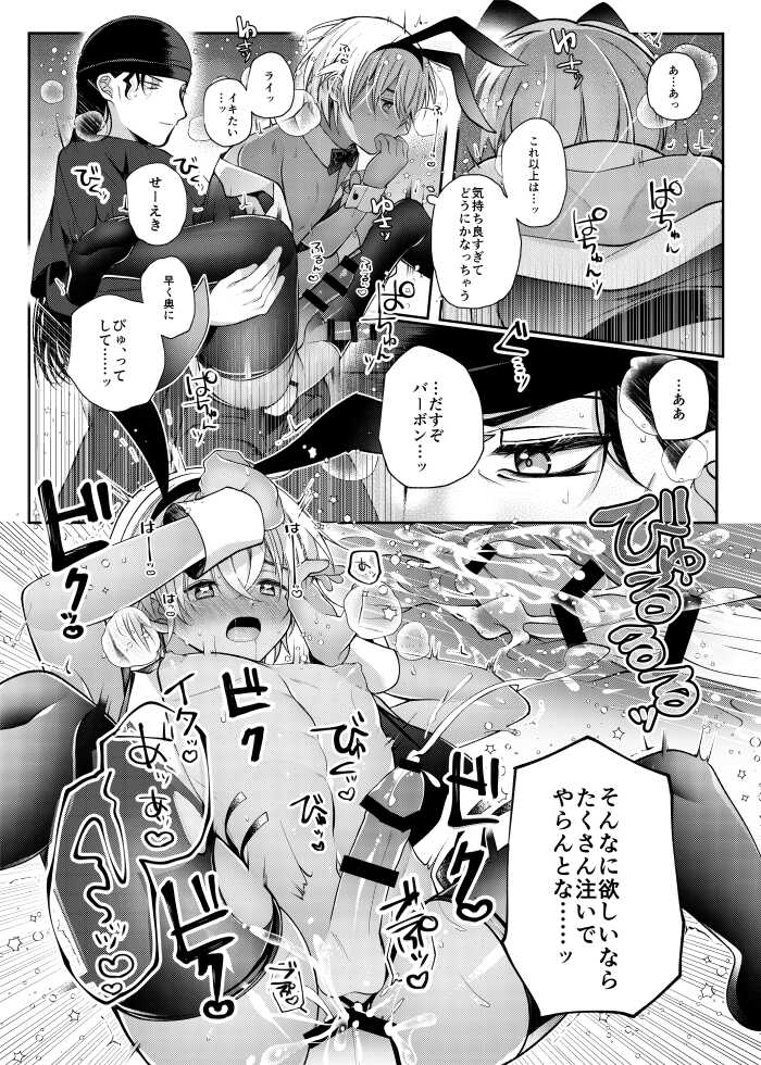 [CCA (Shiratama Kozue)] RyeBourbon Bunny Manga (Detective Conan) [Digital] - Page 26