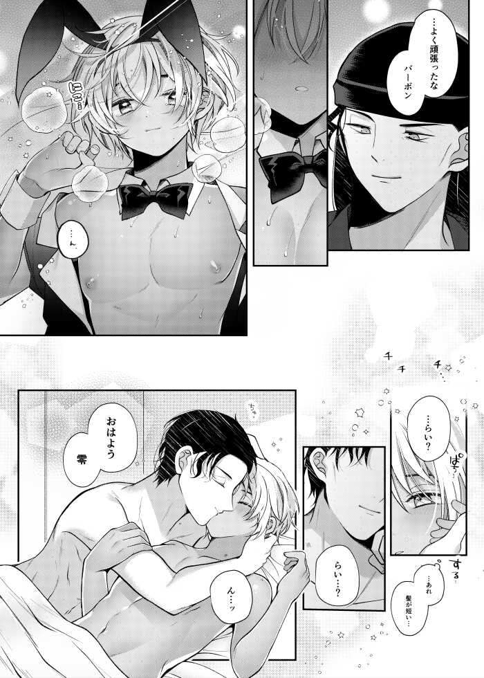 [CCA (Shiratama Kozue)] RyeBourbon Bunny Manga (Detective Conan) [Digital] - Page 29