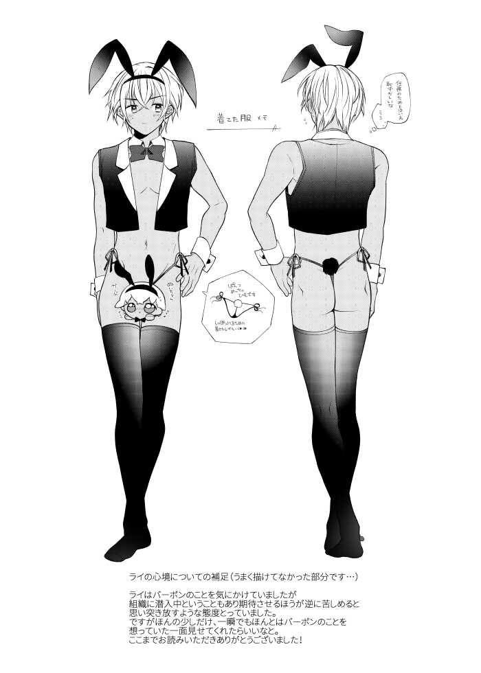 [CCA (Shiratama Kozue)] RyeBourbon Bunny Manga (Detective Conan) [Digital] - Page 35