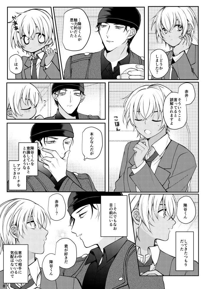 [CCA (Shiratama Kozue)] Suki na Hito tte Dare desu ka!? (Detective Conan) [Digital] - Page 5