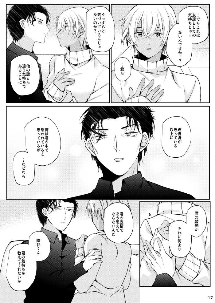 [CCA (Shiratama Kozue)] Suki na Hito tte Dare desu ka!? (Detective Conan) [Digital] - Page 14