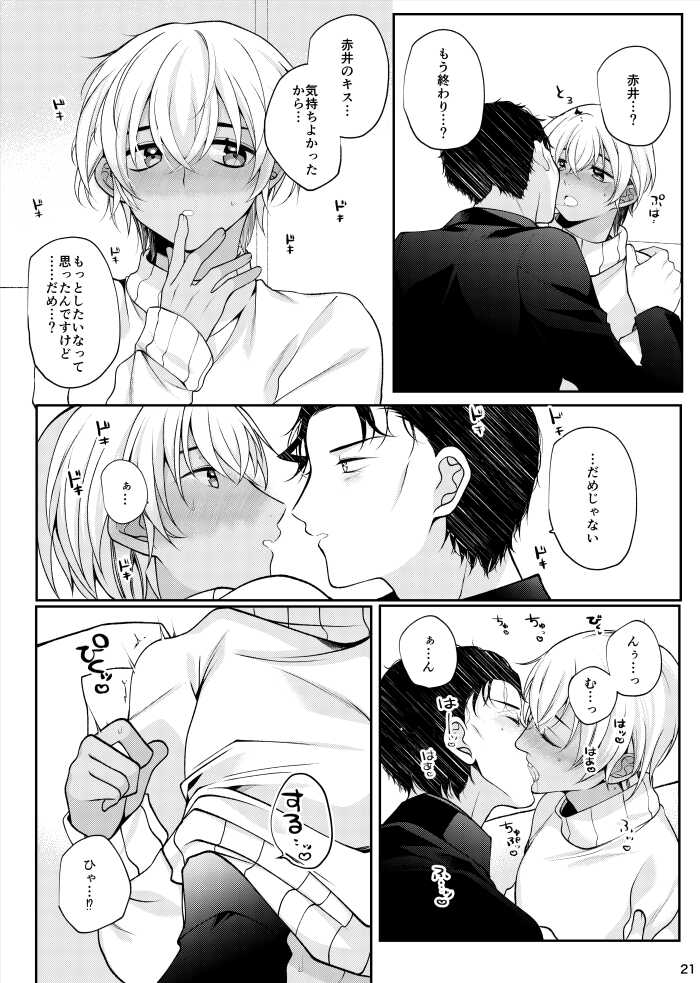 [CCA (Shiratama Kozue)] Suki na Hito tte Dare desu ka!? (Detective Conan) [Digital] - Page 18