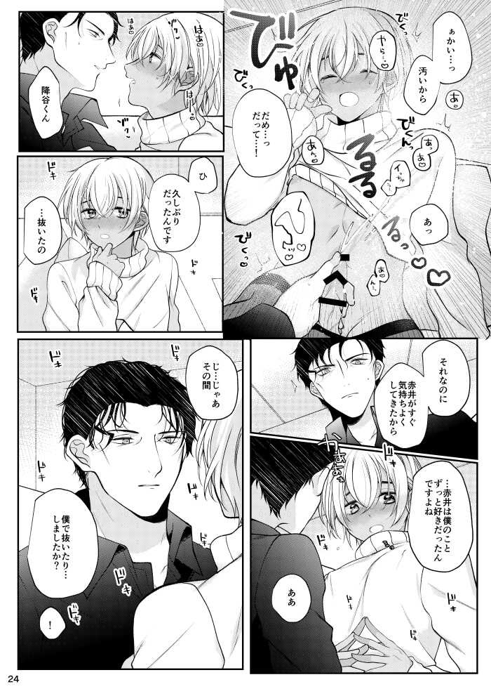[CCA (Shiratama Kozue)] Suki na Hito tte Dare desu ka!? (Detective Conan) [Digital] - Page 21