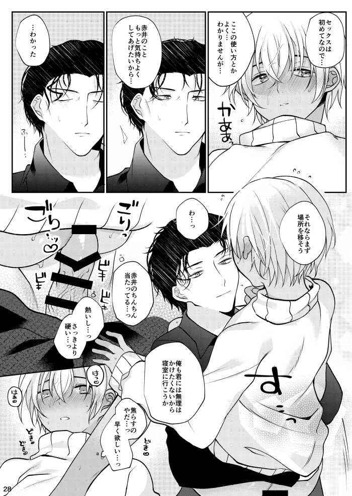 [CCA (Shiratama Kozue)] Suki na Hito tte Dare desu ka!? (Detective Conan) [Digital] - Page 25