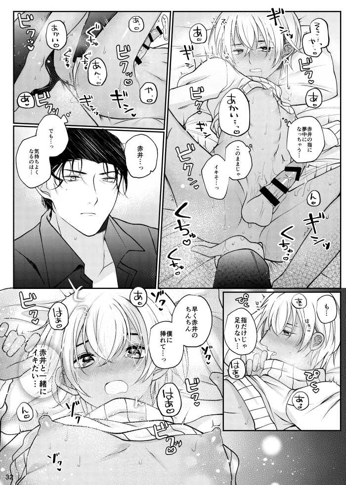[CCA (Shiratama Kozue)] Suki na Hito tte Dare desu ka!? (Detective Conan) [Digital] - Page 29
