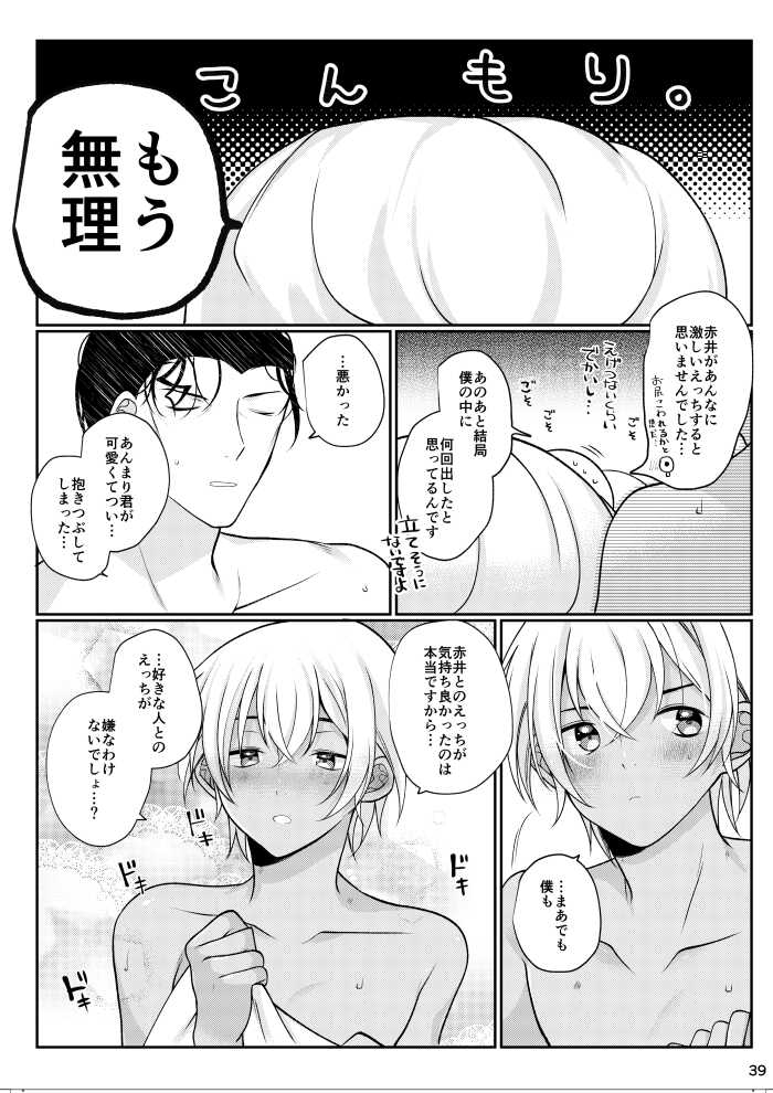 [CCA (Shiratama Kozue)] Suki na Hito tte Dare desu ka!? (Detective Conan) [Digital] - Page 36