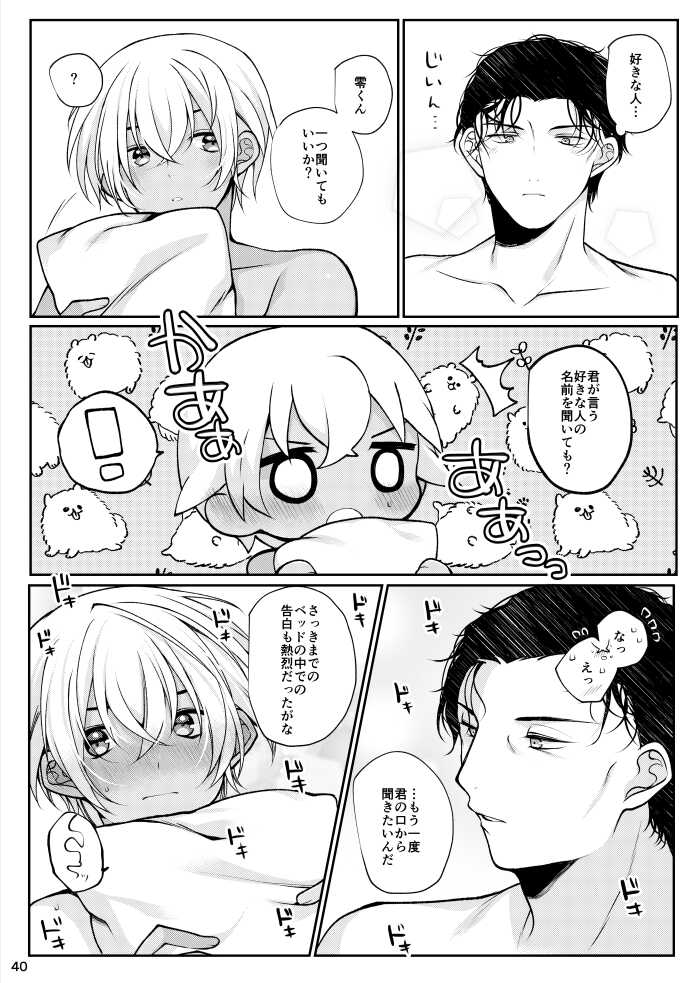 [CCA (Shiratama Kozue)] Suki na Hito tte Dare desu ka!? (Detective Conan) [Digital] - Page 37