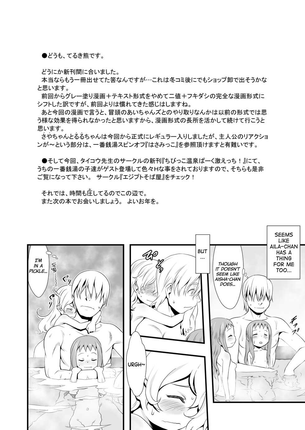 [P.A. Project (Teruki Kuma)] Ichiban Sentou ~Nanabanme~ | First Bath ~Part Seven~ [English] [biribiri] [Digital] - Page 22