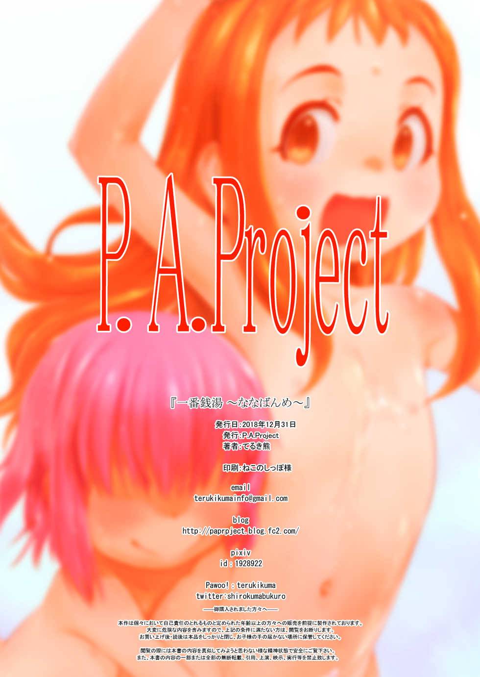 [P.A. Project (Teruki Kuma)] Ichiban Sentou ~Nanabanme~ | First Bath ~Part Seven~ [English] [biribiri] [Digital] - Page 24