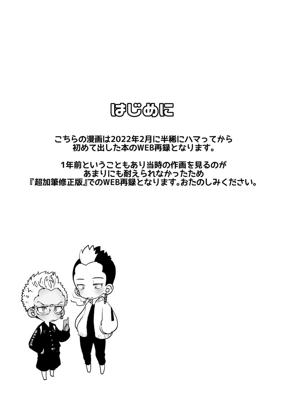 [namacan (Nijou)] Orikou na Koma ni Gohoubi o (Tokyo Revengers) [Digital] - Page 2